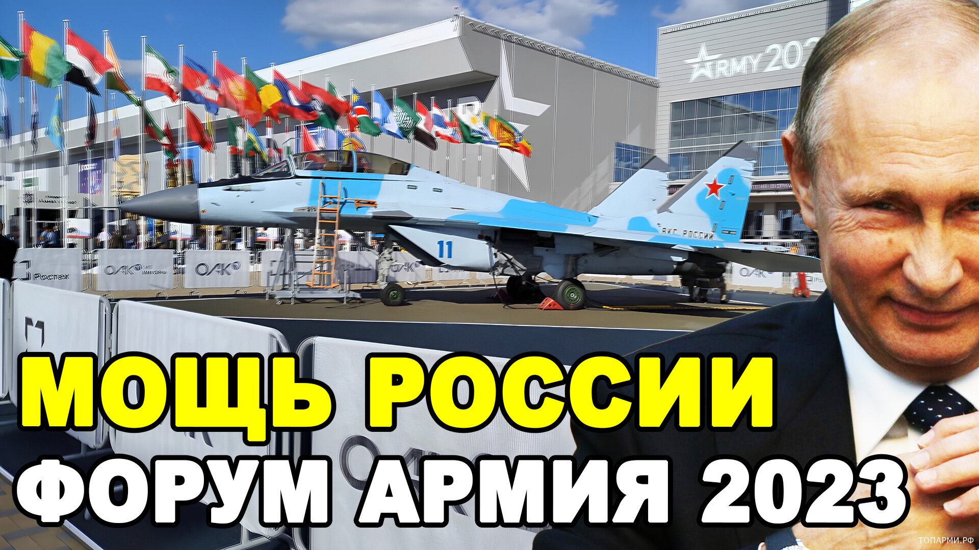 Форум армии 2023 переворачивает представление о вооружении России