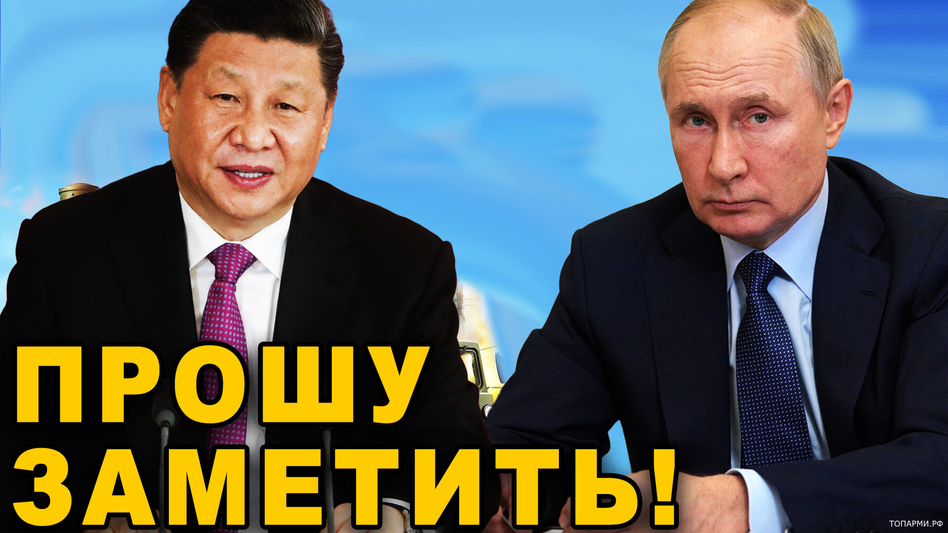 Пристегнитесь мы взлетаем! Китай восхищен советом Путина