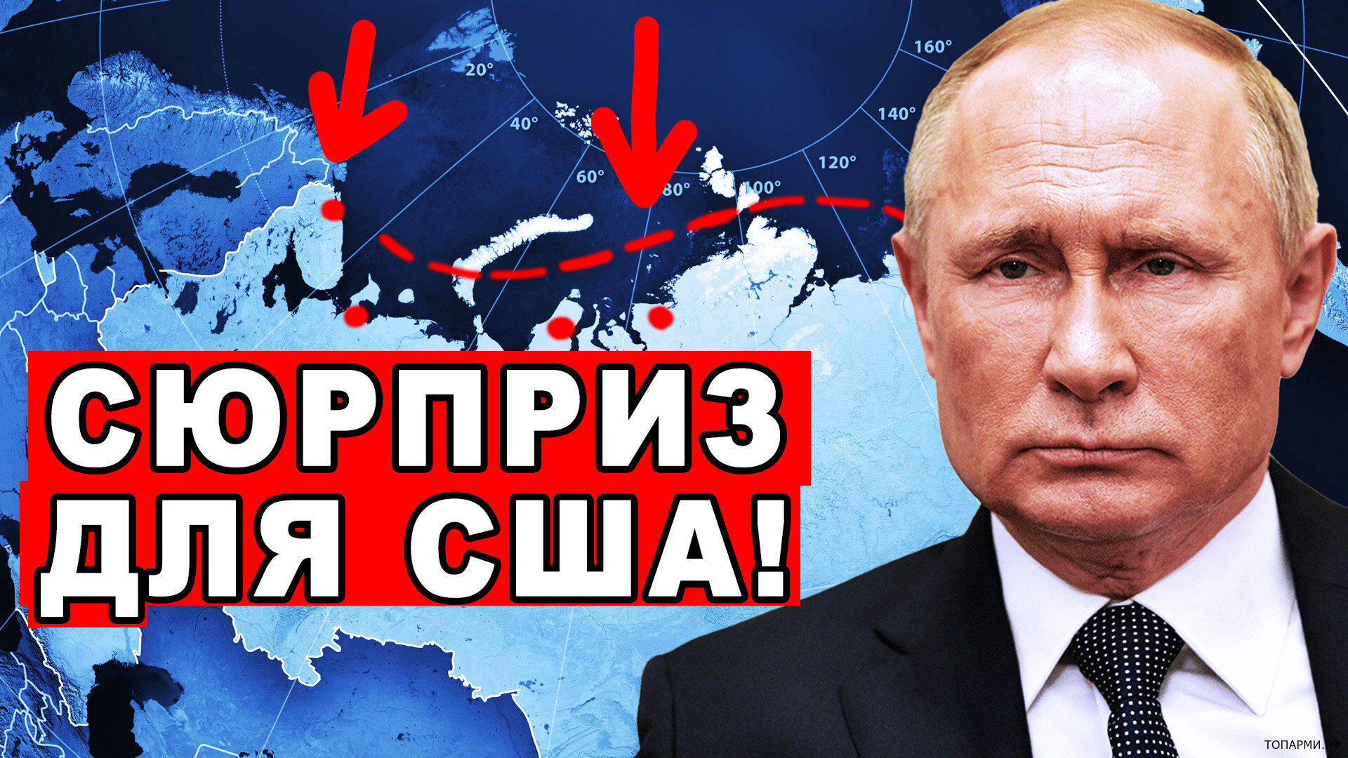 Новый хода Путина! Сюрприз для США на Севморпути
